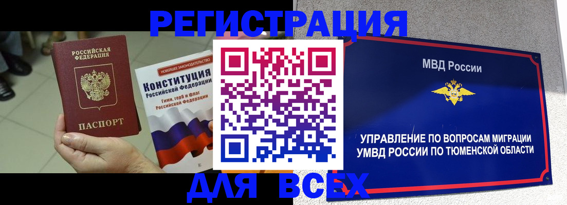 временная прописка в Жуковке
