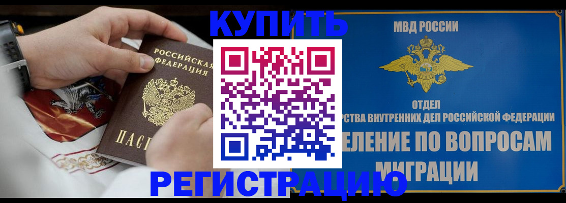 миграционный учет в Жуковке