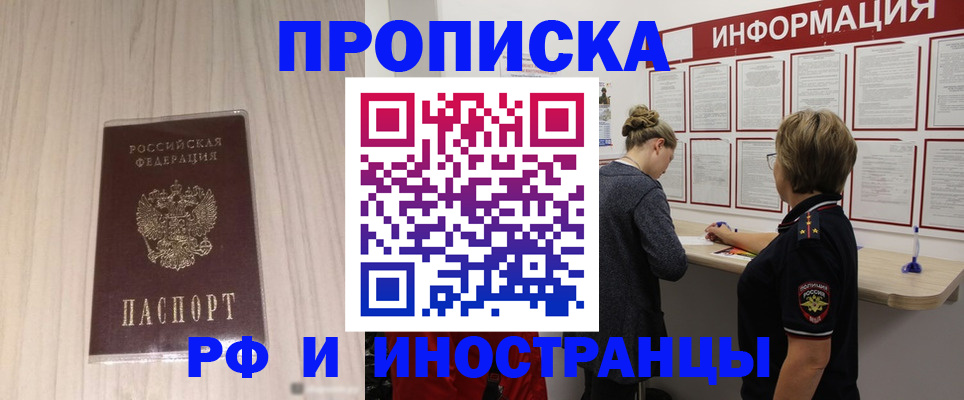 прописка штамп в Жуковке
